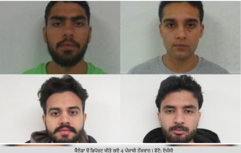 Read more about the article Canada Punjabi Deportations: ਜਬਰੀ ਵਸੂਲੀ ਤੇ ਗੋਲੀਬਾਰੀ ਮਾਮਲਿਆਂ ‘ਚ 4 ਪੰਜਾਬੀ ਕੈਨੇਡਾ ਤੋਂ ਡਿਪੋਰਟ।